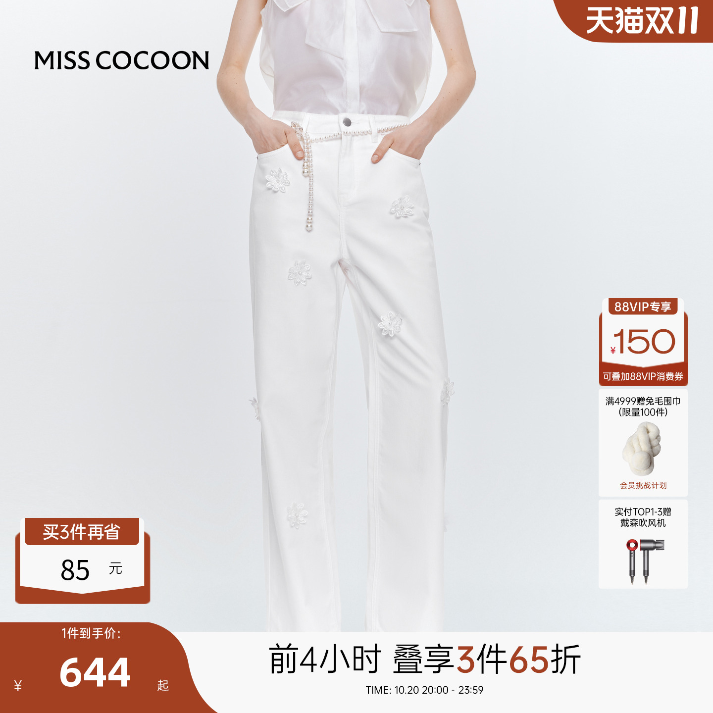 MISS COCOON可可尼显瘦绣花裤子2025夏季新款直筒裤白色牛仔裤女