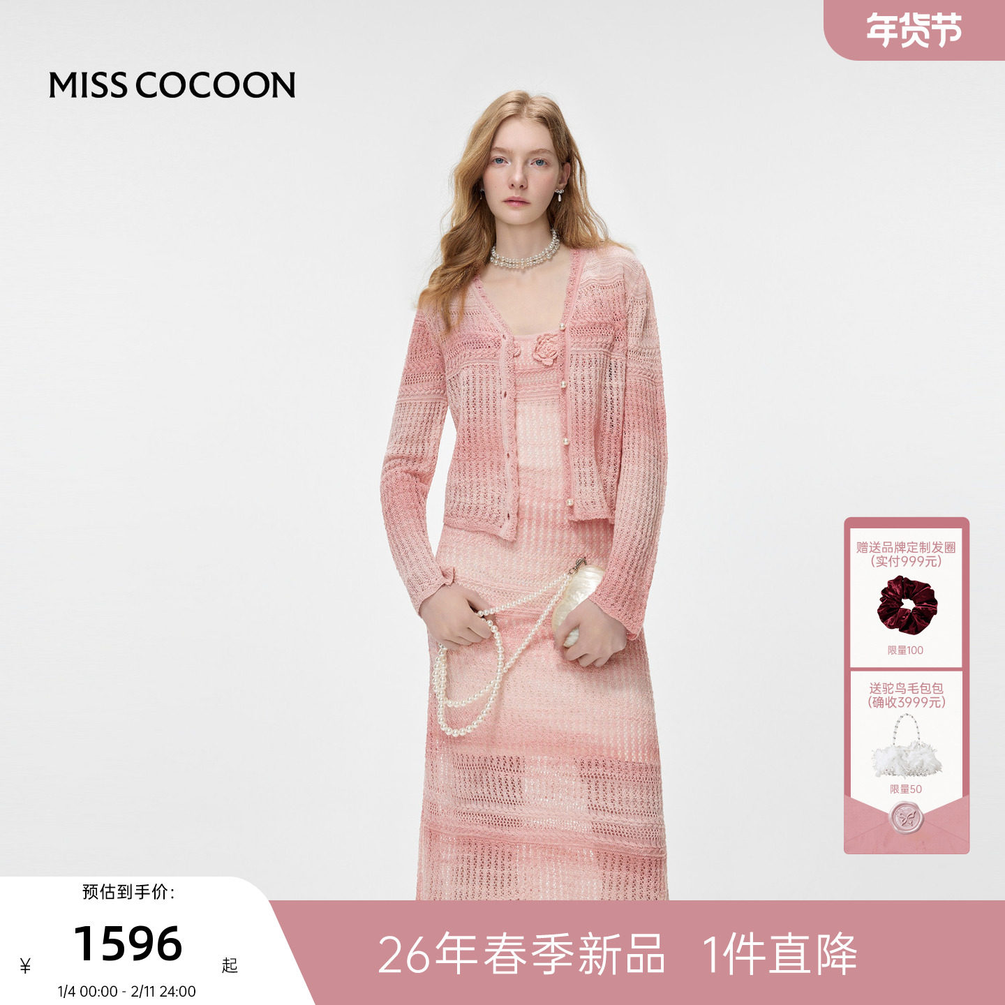 MISSCOCOON可可尼吊带连衣裙女2026春季新款粉白渐变色毛衫套装,淘宝优惠券,粉丝福利购,淘宝优惠卷