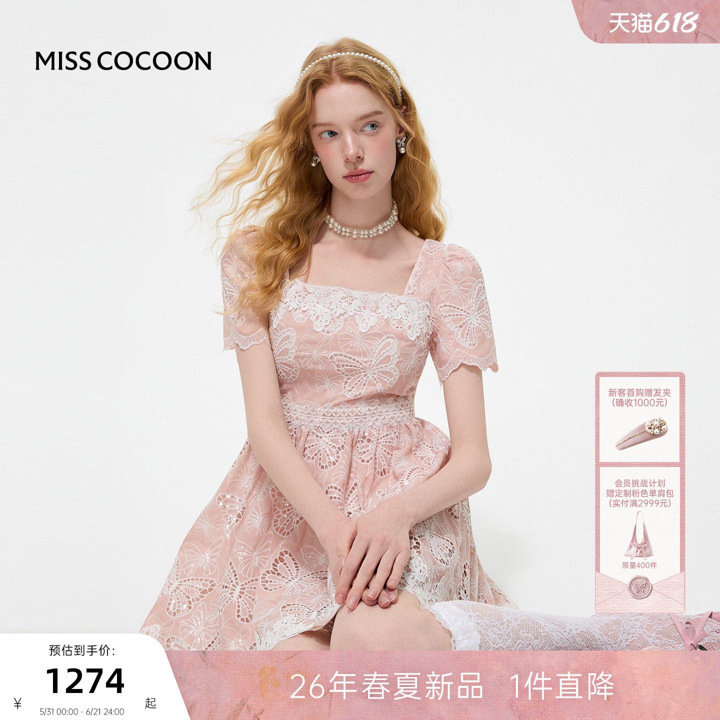 MISSCOCOON可可尼方领泡泡袖裙子女2026夏新款蕾丝镂空收腰连衣裙