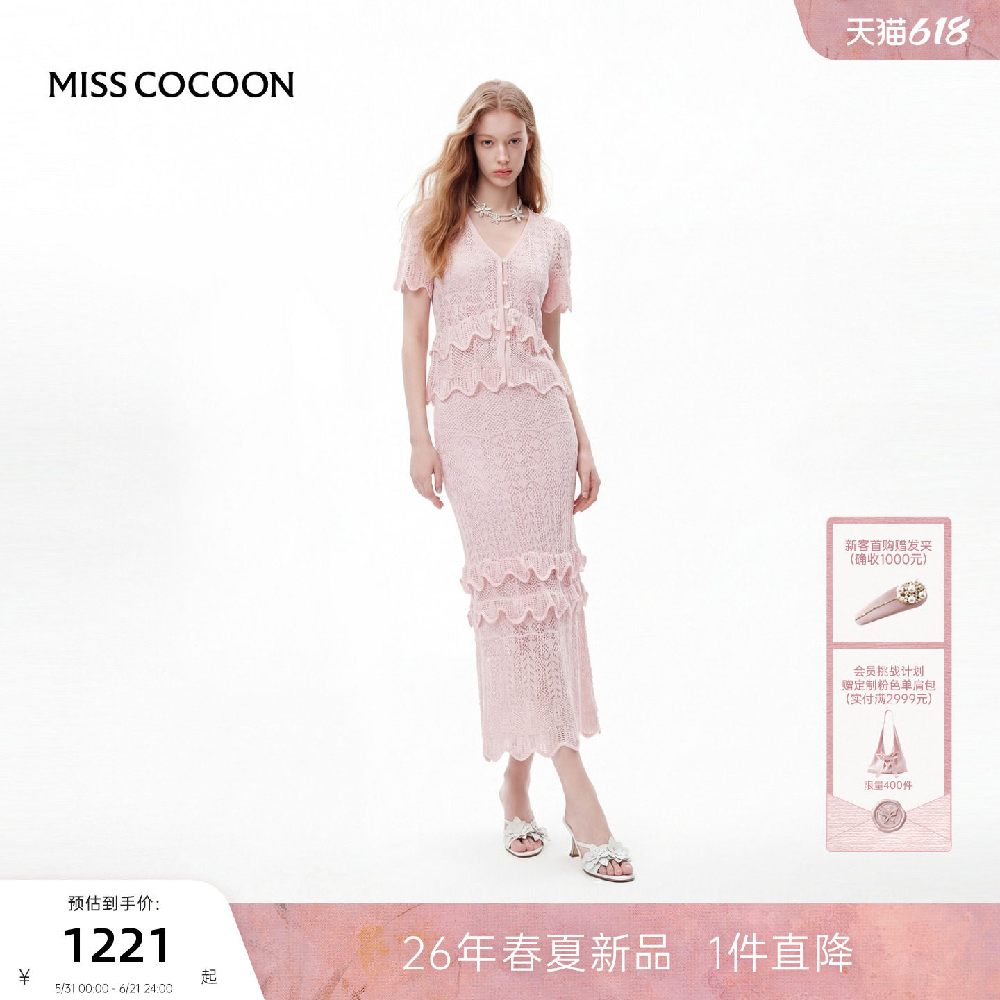 MISSCOCOON可可尼开衫女2026夏季新款V领镂空针织半裙套装