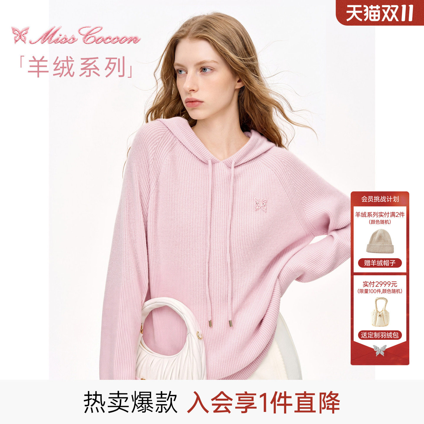 MISSCOCOON可可尼粉色连帽卫衣女2026冬季新款100%山羊绒毛衫