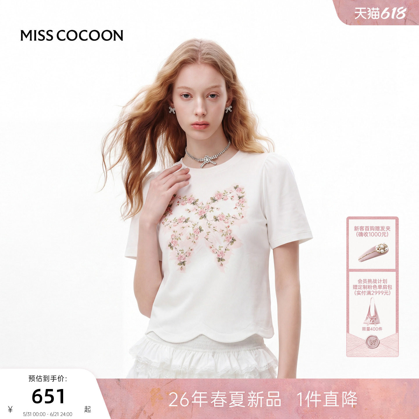 MISSCOCOON可可尼圆领泡泡袖印花上衣女26夏新款波浪下摆棉质T恤