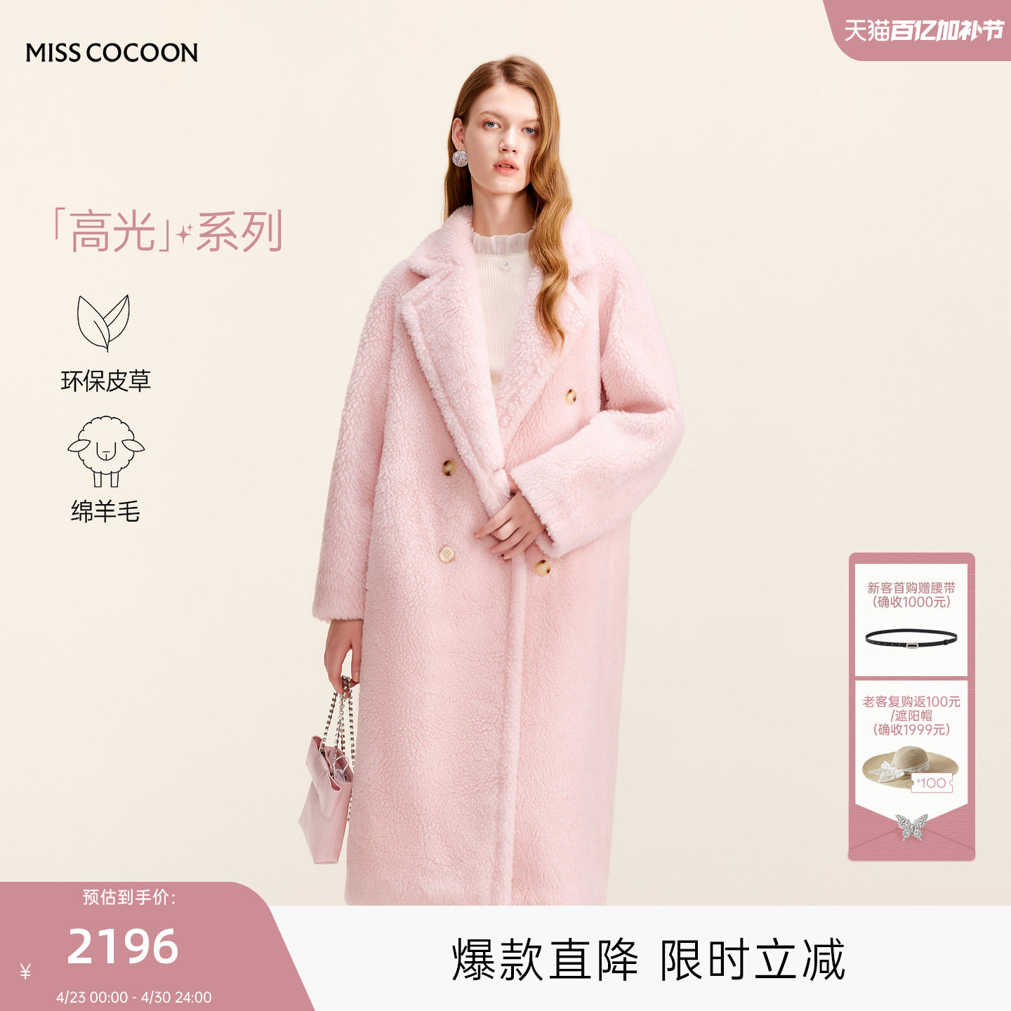 可可尼COCOON2025冬季新款通勤翻领高知休闲绵羊毛粉色皮草外套女