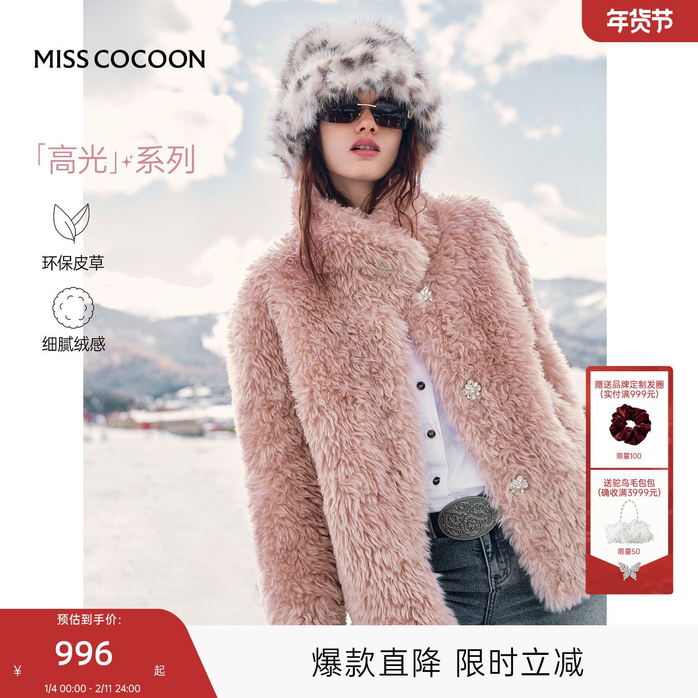 MISSCOCOON可可尼短款外套女2025冬季新款温柔风翻领粉色环保皮草