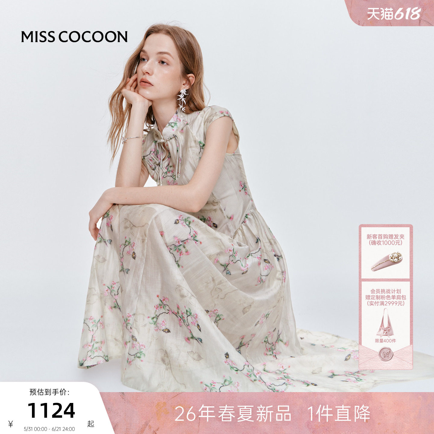 MISS COCOON可可尼国风莱赛尔裙子2026夏季新款新中式旗袍连衣裙
