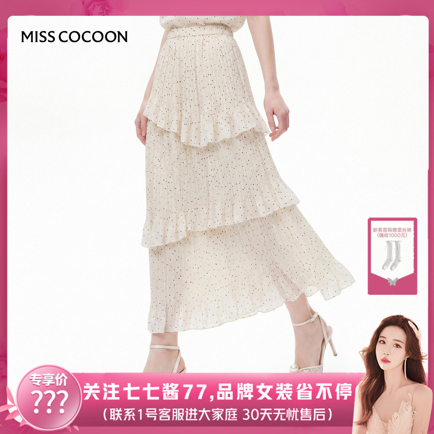 【七七酱专享】MISSCOCOON可可尼长款不规则裙子波点蛋糕半身裙