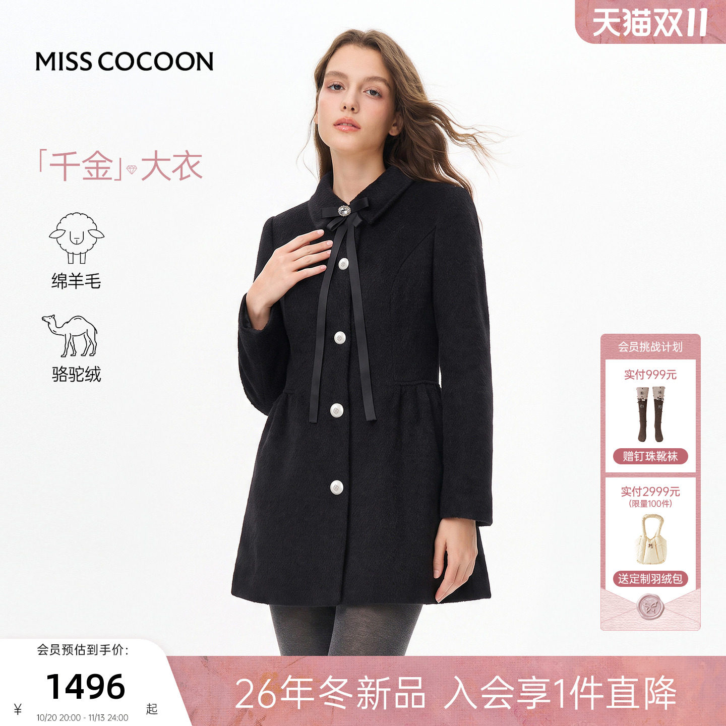 千金大衣MISSCOCOON可可尼26冬新款灰色娃娃领绵羊毛毛呢外套女