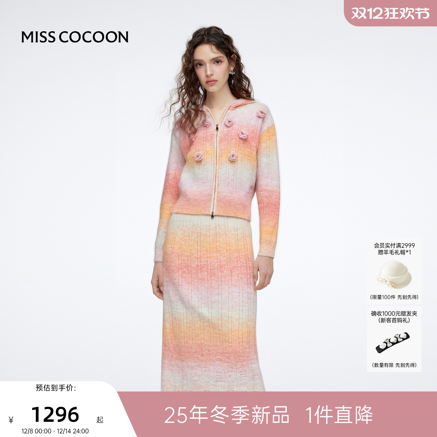 MISSSCOCOON可可尼鱼尾半身裙女2025秋冬新款多巴胺连帽针织套装