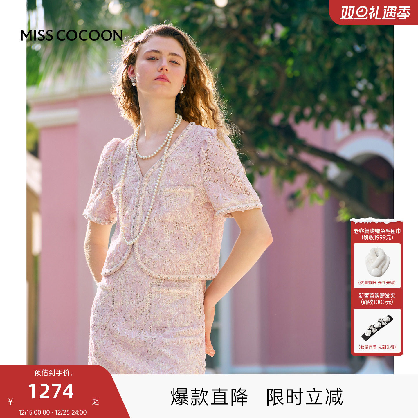MISS COCOON可可尼千金玛德琳小香风套装女2025秋季新