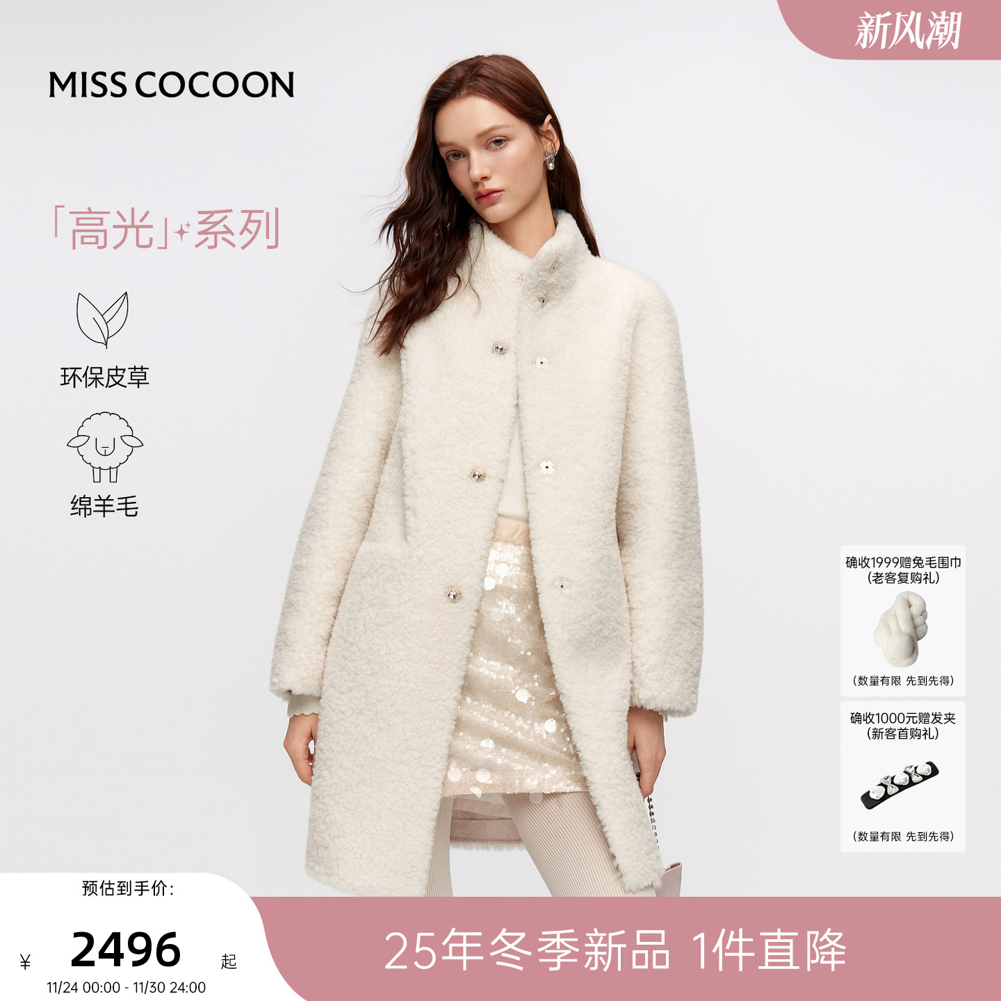 MISSCOCOON可可尼白色外套羊羔大衣女2025冬季新款100%绵羊毛皮草