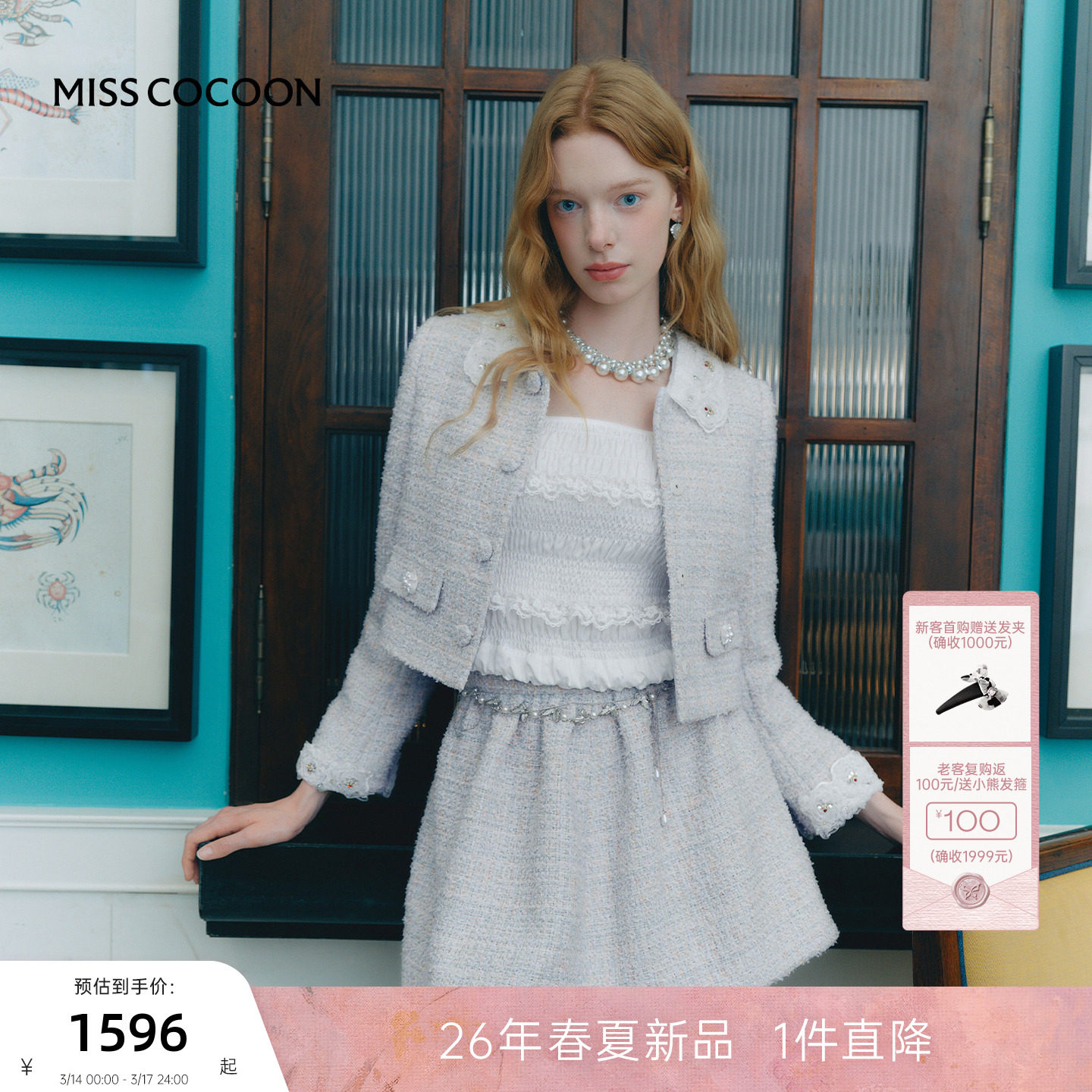 MISSCOCOON可可尼白色修身上衣女2026春季新款千金风粗