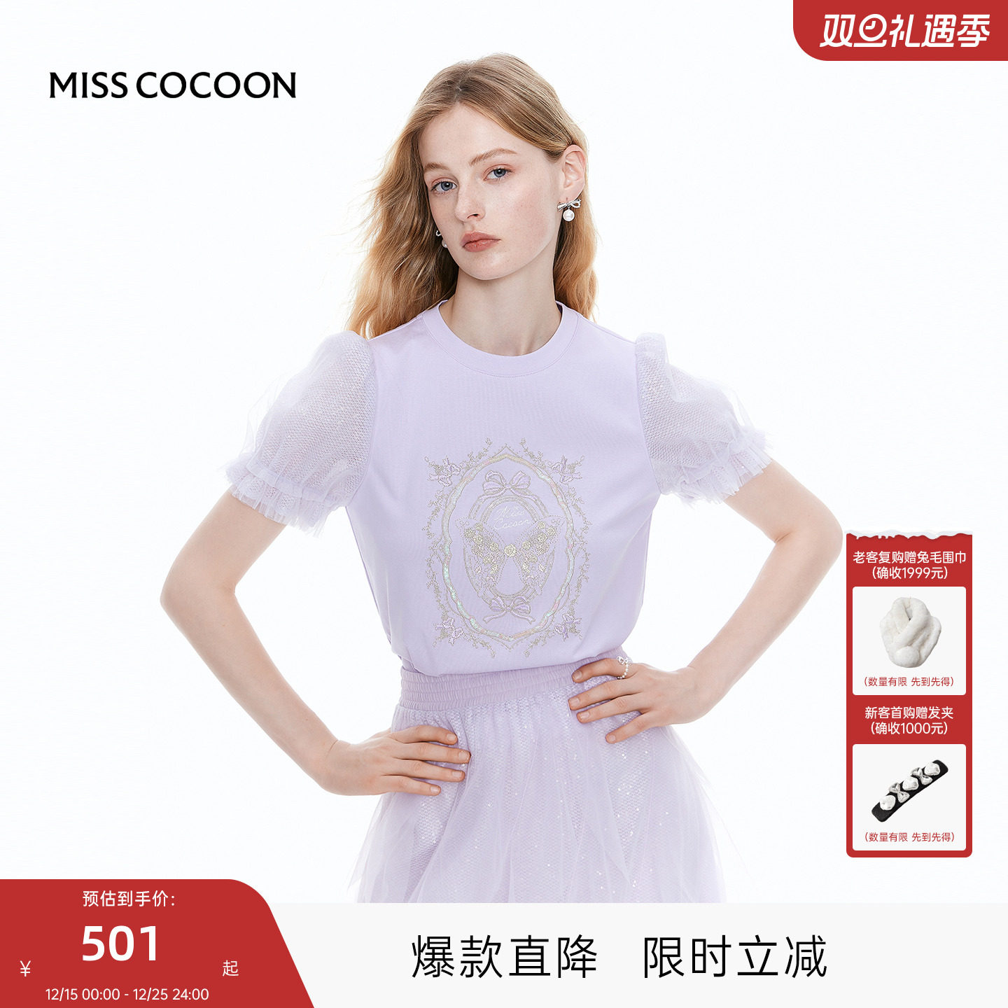 MISS COCOON可可尼泡泡袖紫色刺绣T恤女2025秋季新款
