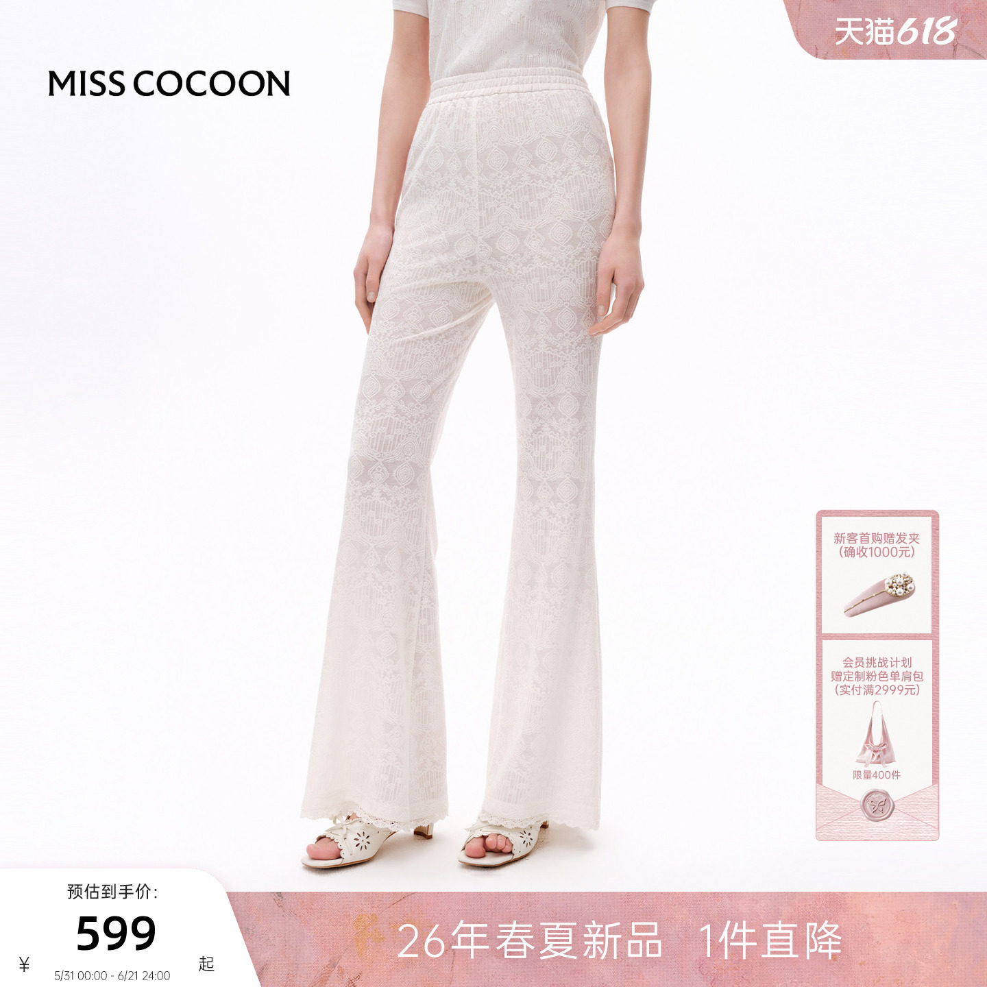 MISSCOCOON可可尼蕾丝弹力白色裤子女2026夏新款复古松紧腰休闲裤