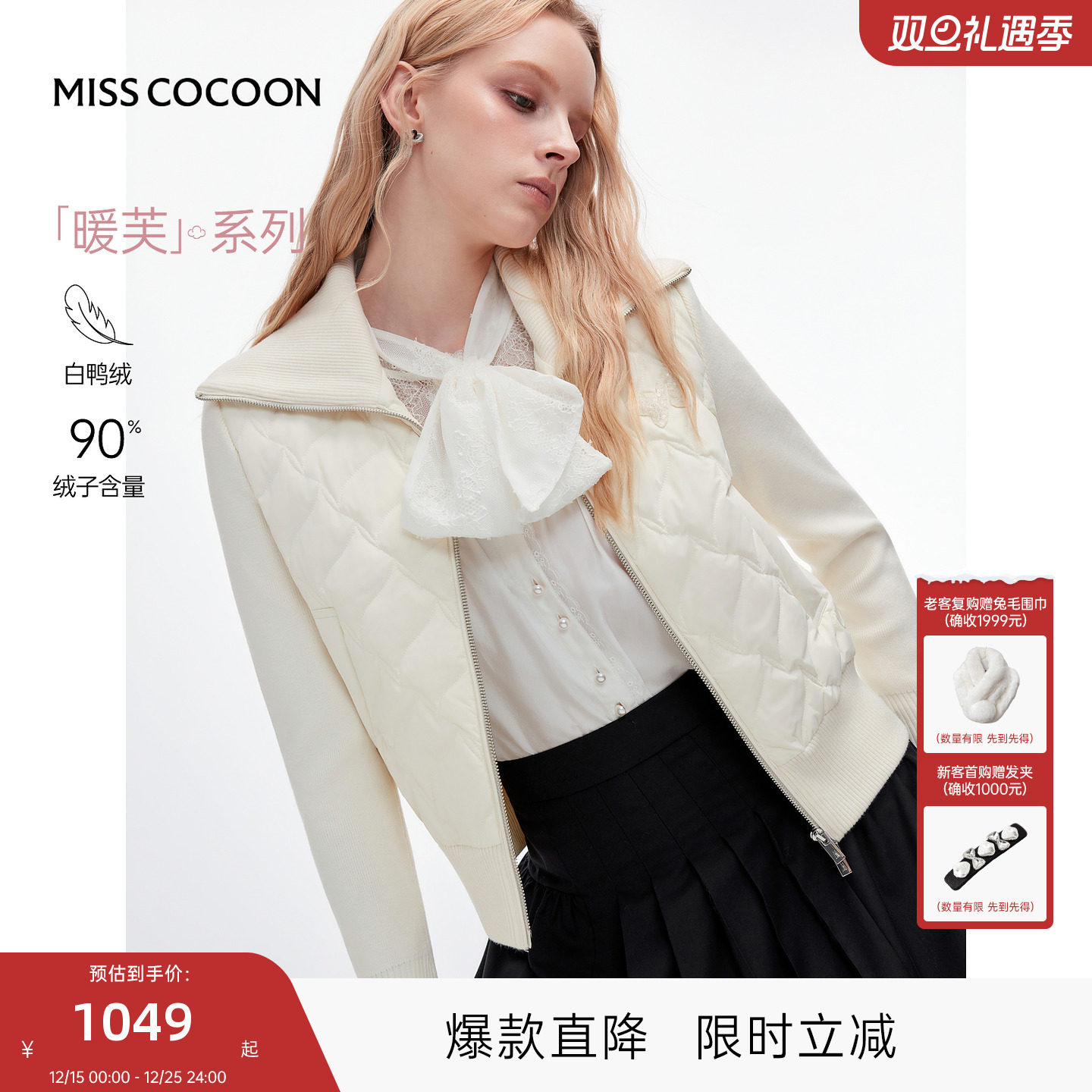 MISSCOCOON可可尼短外套女2025秋冬新款轻薄针织拼接鸭绒羽绒服