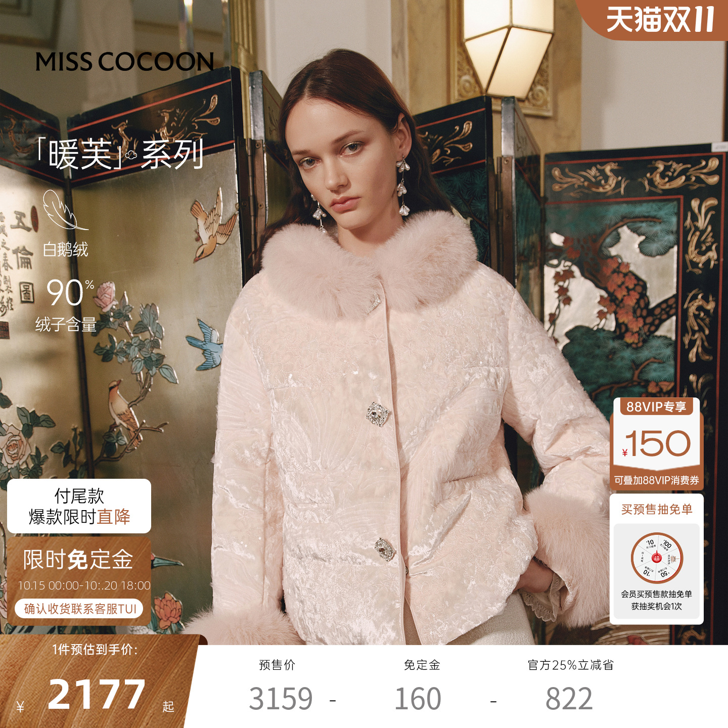 【预售免定金】MISSCOCOON可可尼狐狸毛领外套女新中式鹅绒羽绒服