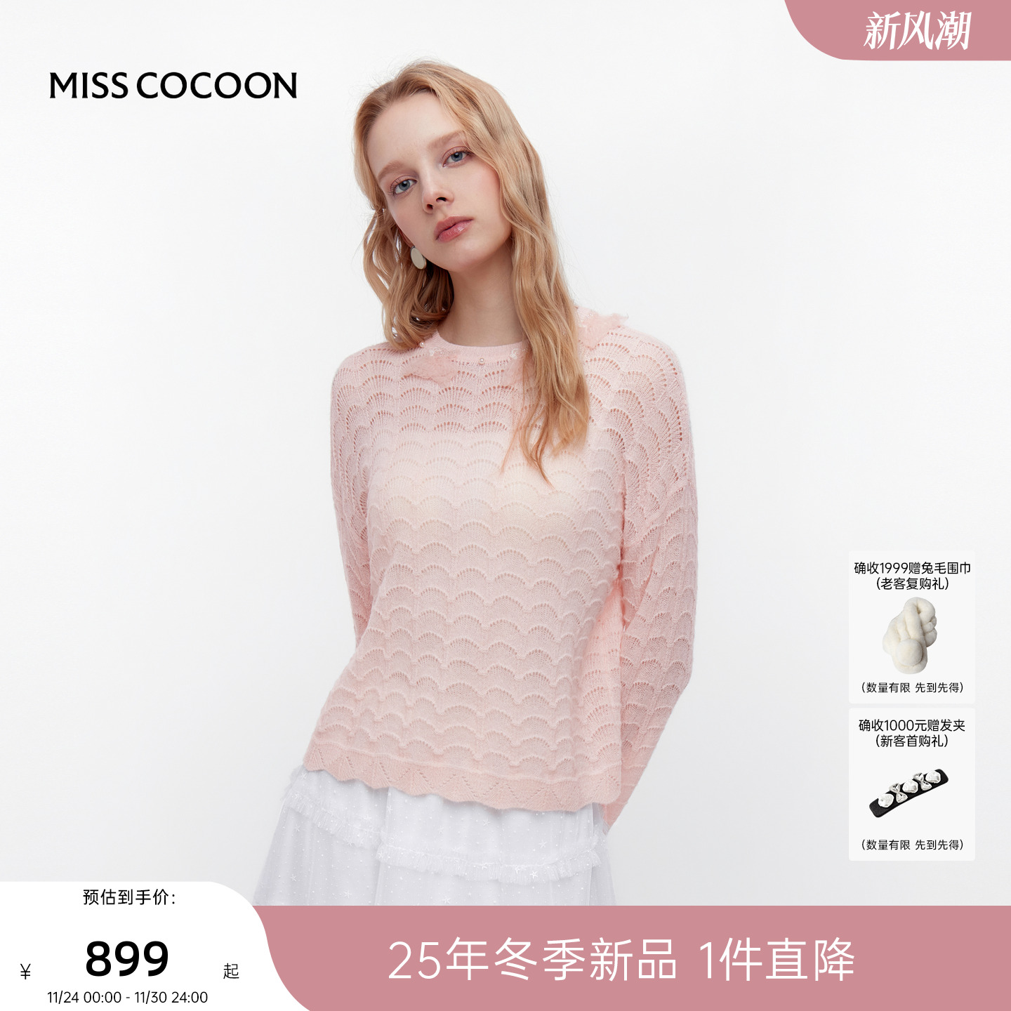 MISSCOCOON可可尼粉色针织衫女2025秋冬新款宽松套头马海毛打底衫