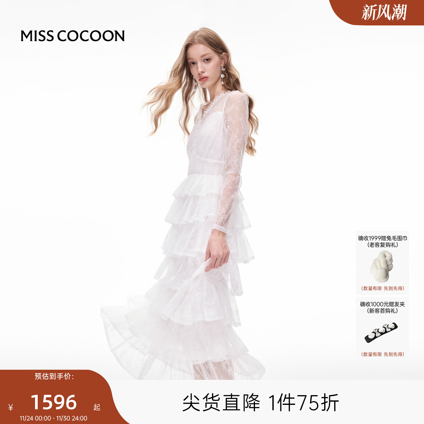 MISSCOCOON可可尼白色蛋糕裙女2025秋季新款V领荷叶边蕾丝连衣裙