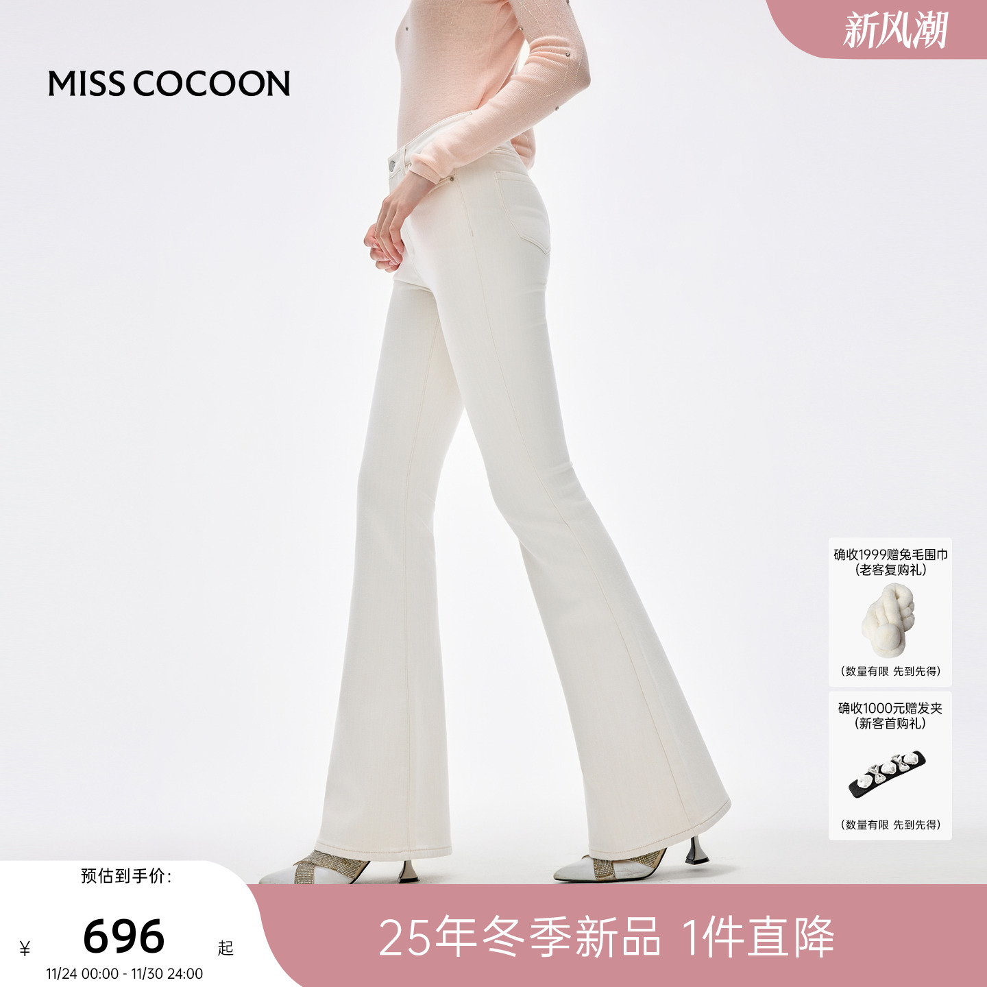 MISSCOCOON可可尼莱赛尔喇叭裤