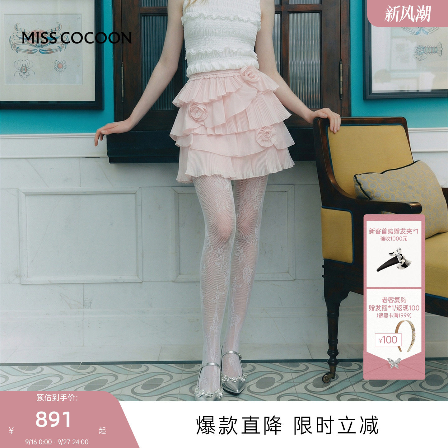 MISSCOCOON可可尼荷叶边蛋糕裙子图片