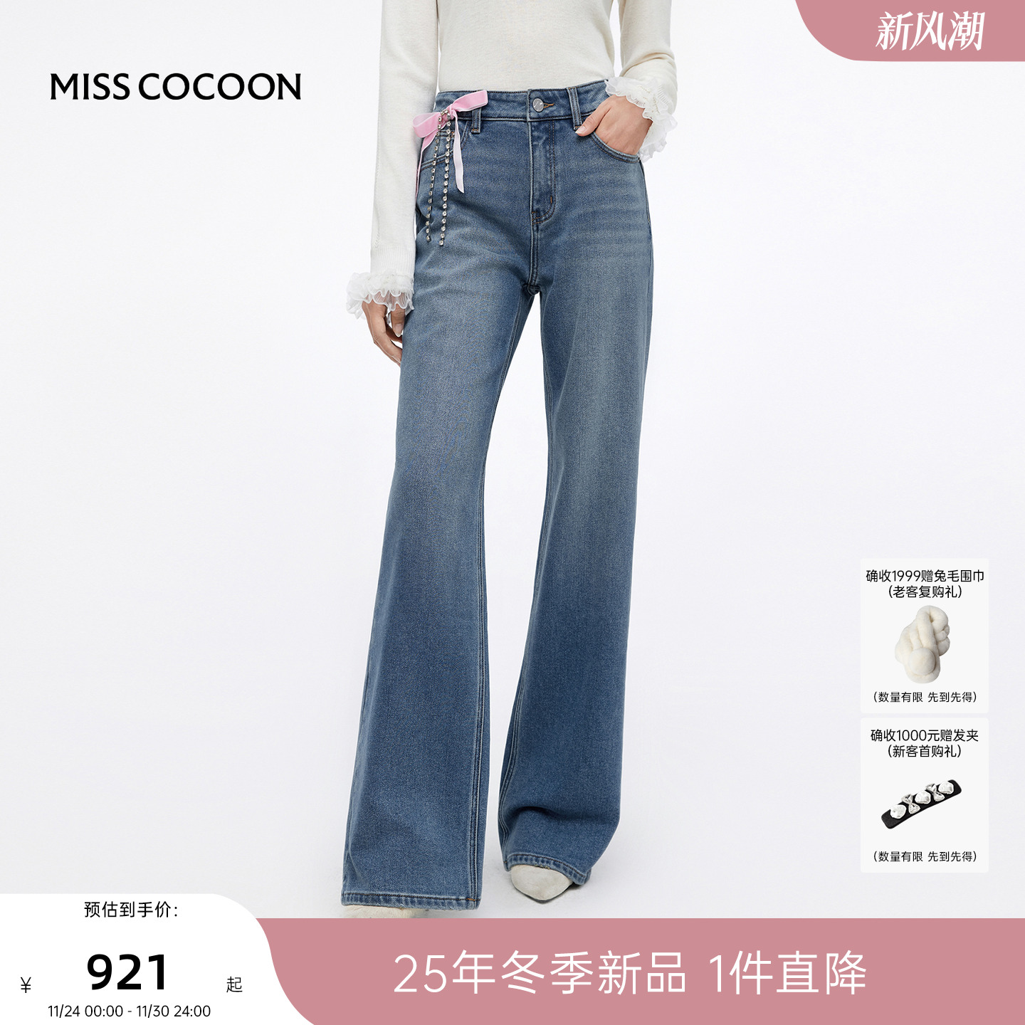 MISSCOCOON可可尼宽松阔腿裤女2025秋冬新款加绒保暖棉直筒牛仔裤
