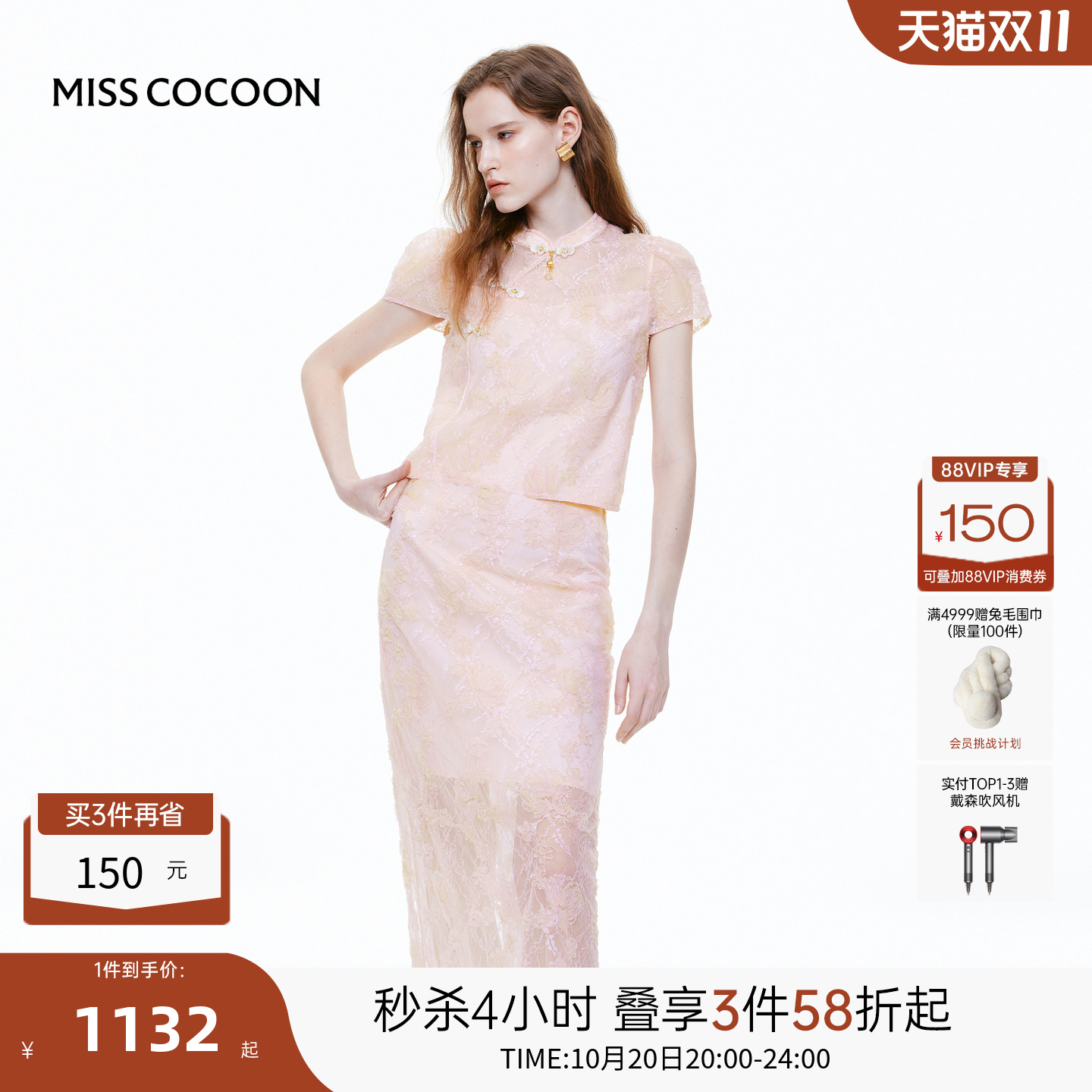 MISS COCOON可可尼粉色提花新中式套装2025夏季新款盘扣上衣半裙