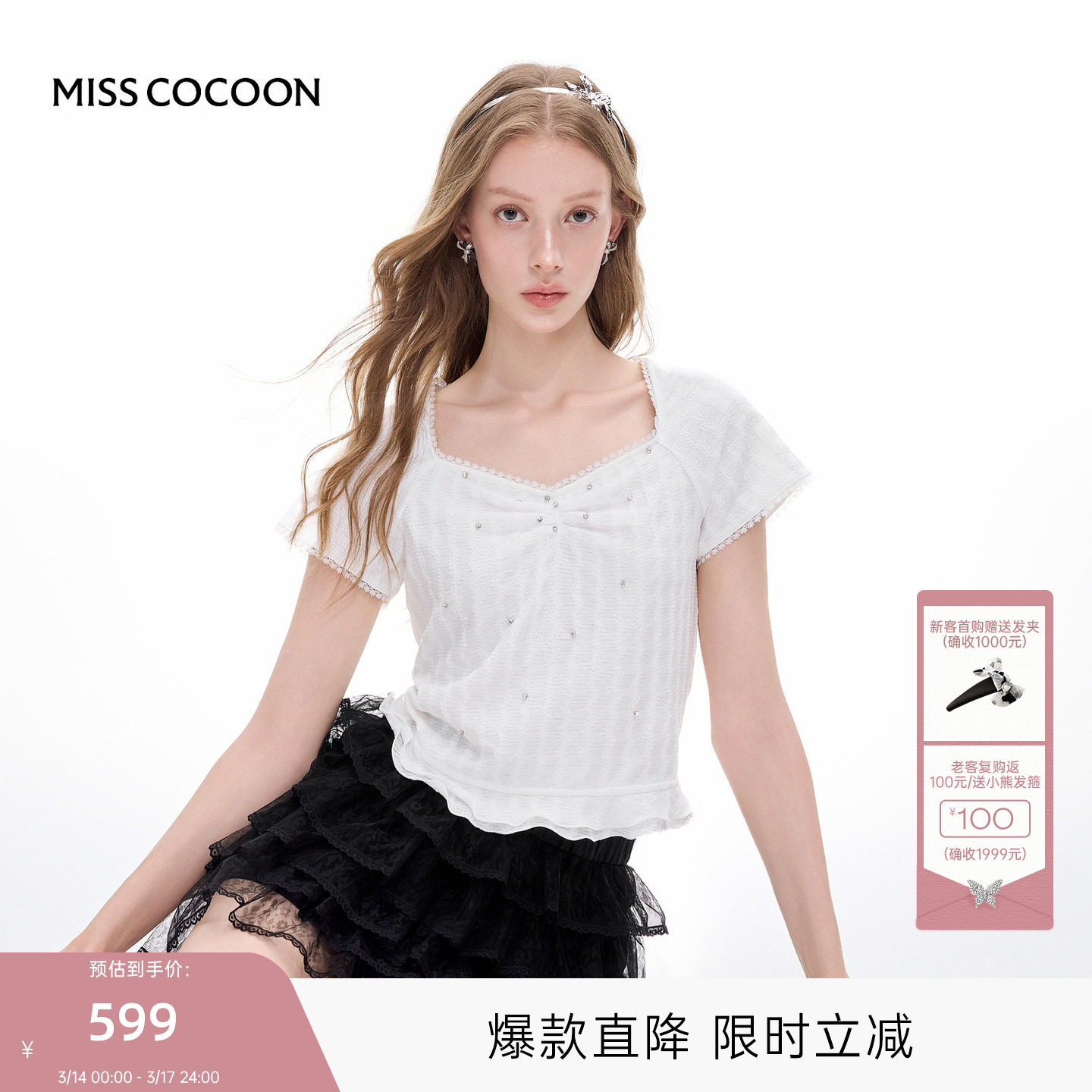 MISSCOCOON可可尼钉钻白色短袖2025秋季新款收腰方领设