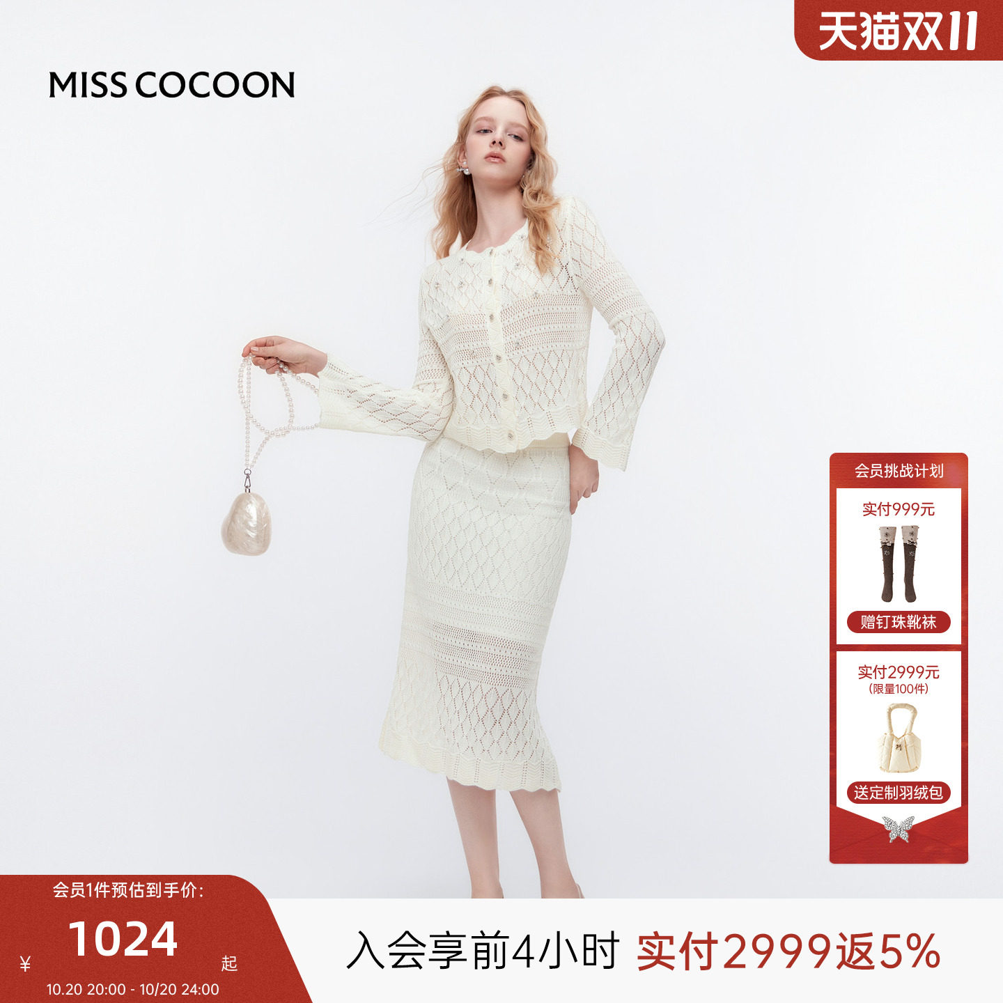 MISSCOCOON可可尼白色半身裙套装女2025秋季新款镂空羊毛针织开衫