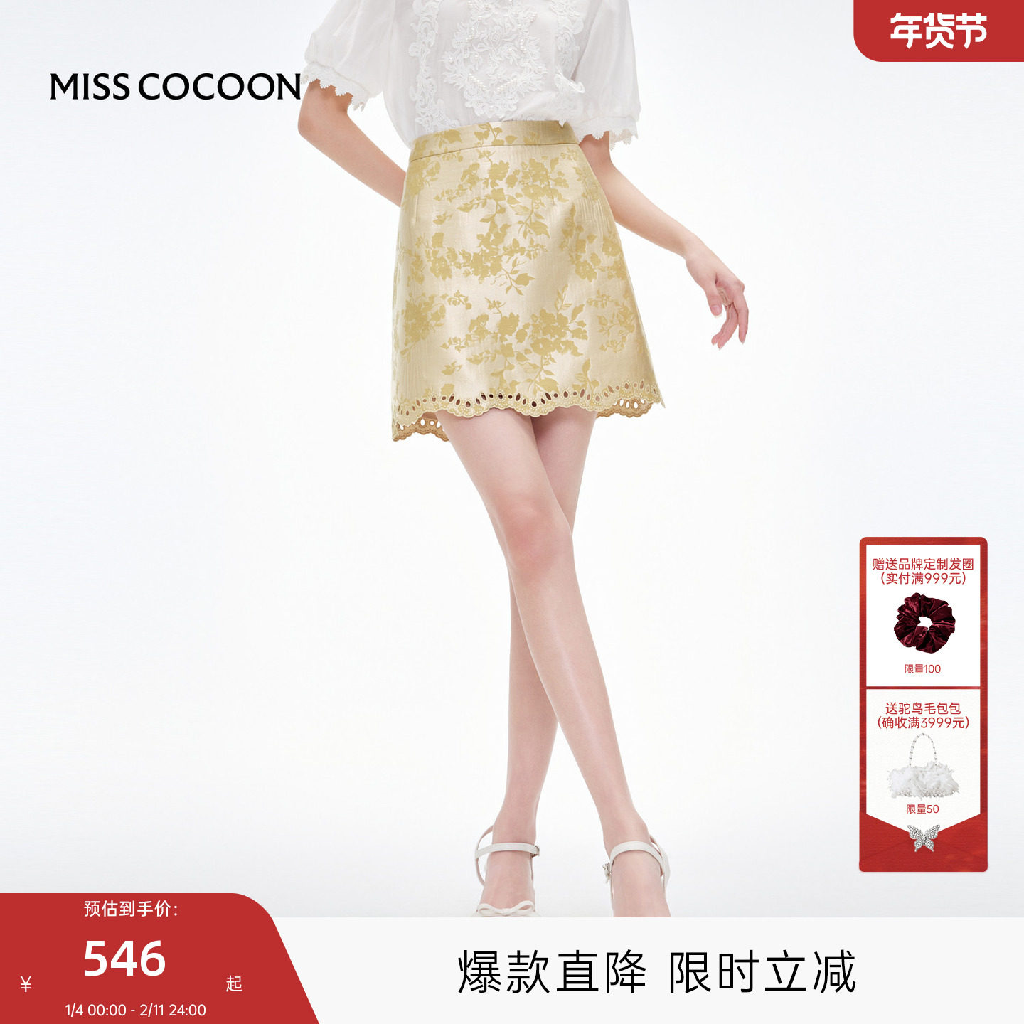 MISS COCOON可可尼花边裙摆提花半身裙女2025秋季新款
