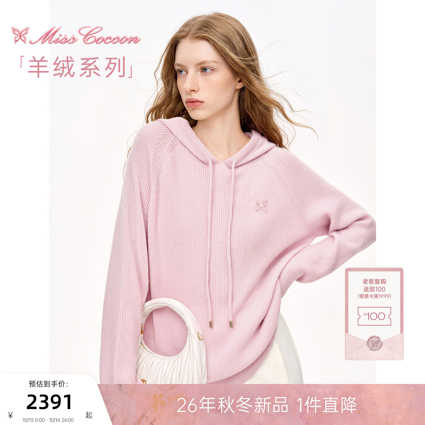MISSCOCOON可可尼粉色连帽卫衣女2026冬季新款100%山羊绒毛衫