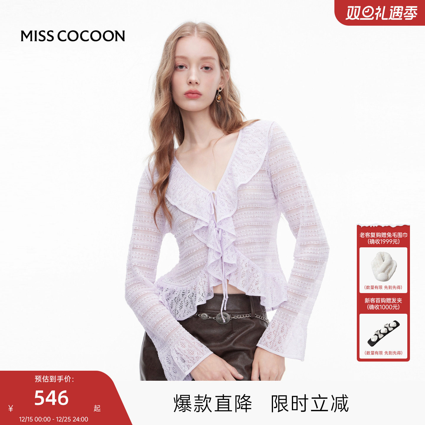 MISSCOCOON可可尼浪漫紫色上衣女2025秋季新款抽绳喇叭