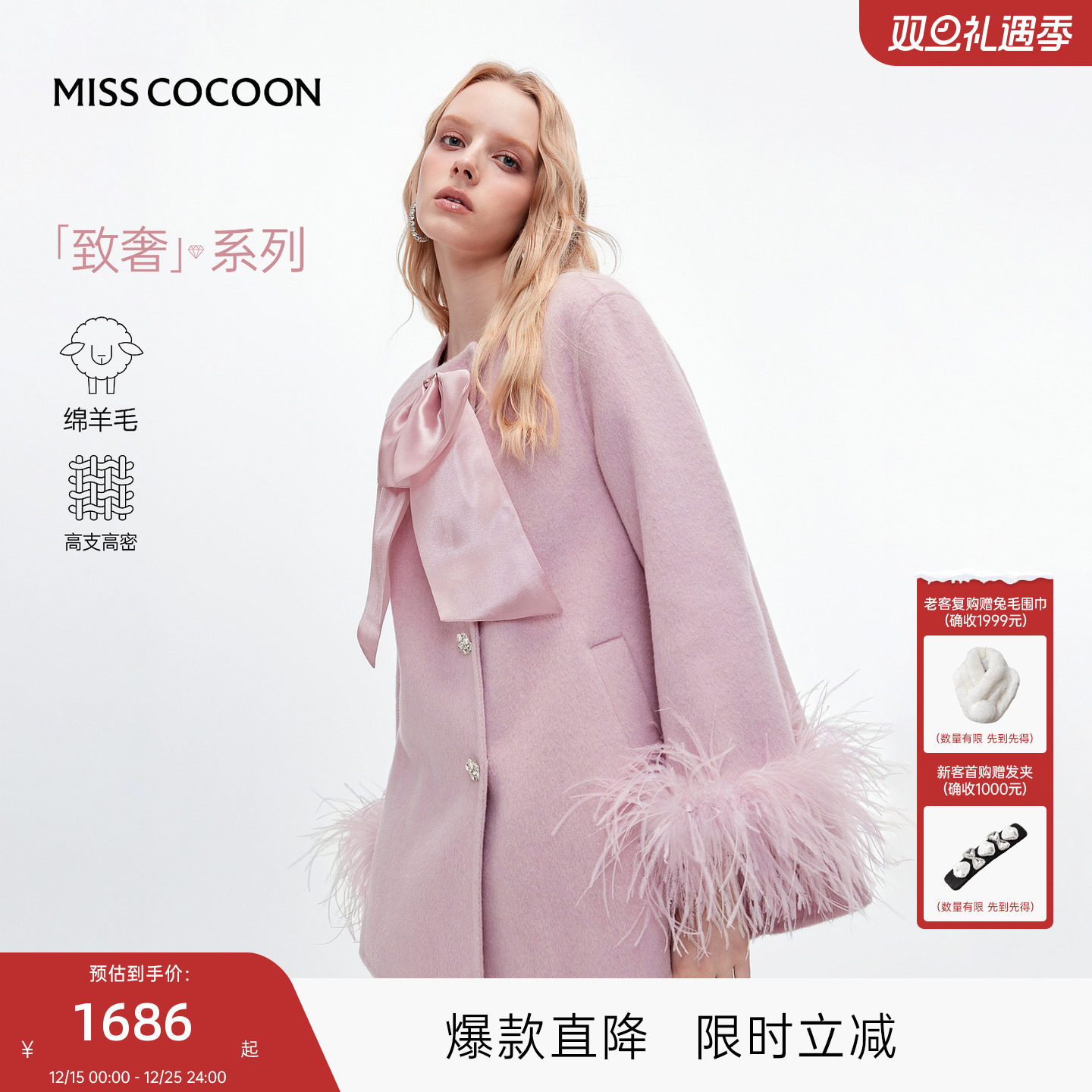 MISSCOCOON可可尼蝴蝶结毛呢外套女2025秋冬新款小香风