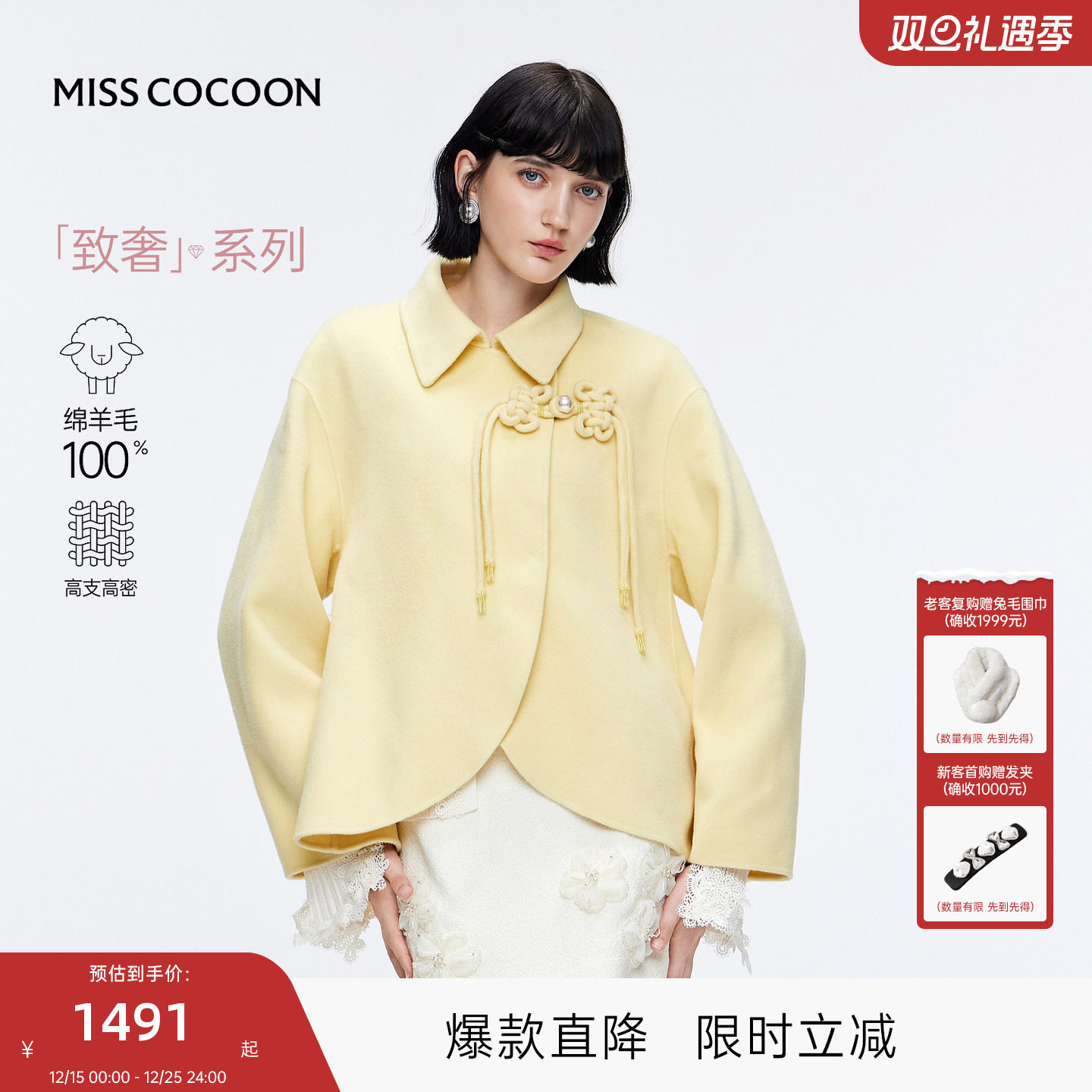 MISSCOCOON可可尼盘扣毛呢大衣女2025秋冬新款新中式绵羊毛外套