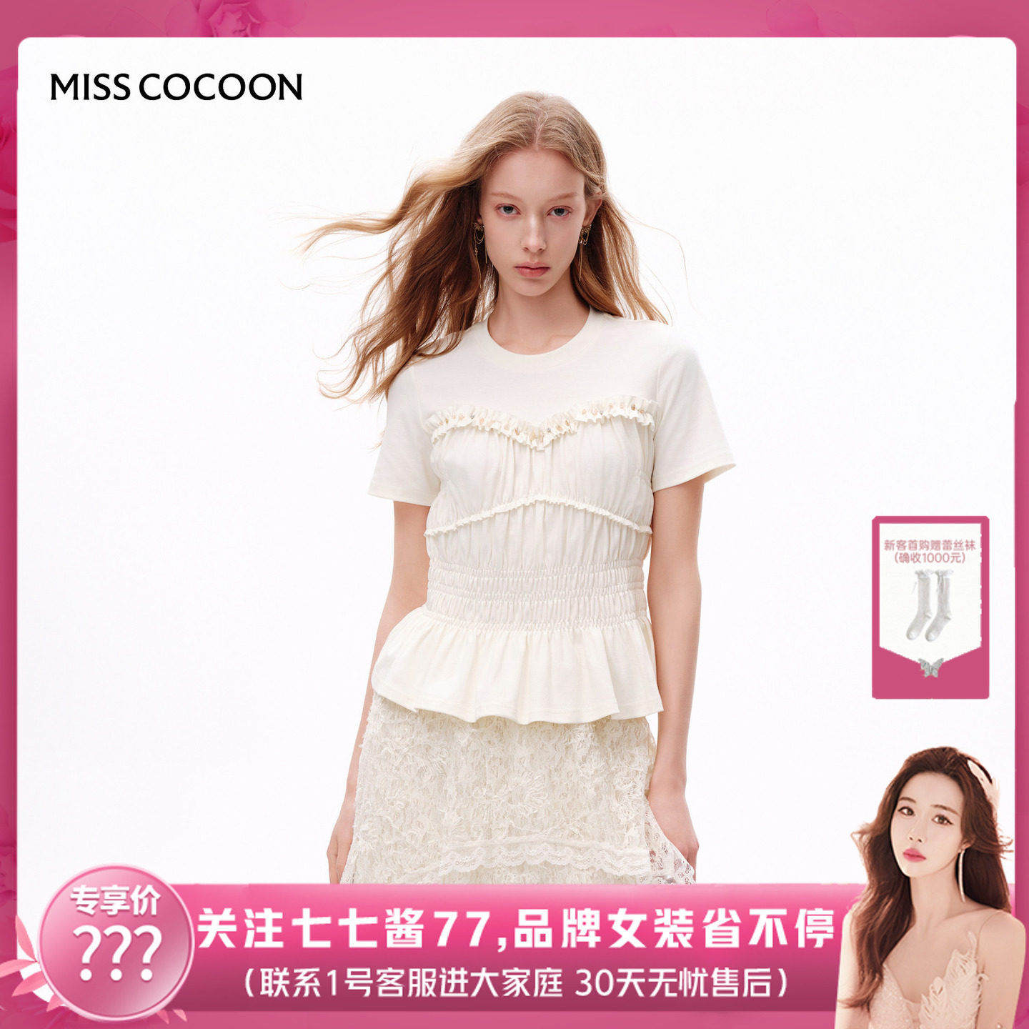 【七七酱专享】MISSCOCOON可可尼荷叶边下摆短袖松紧收腰棉质T恤