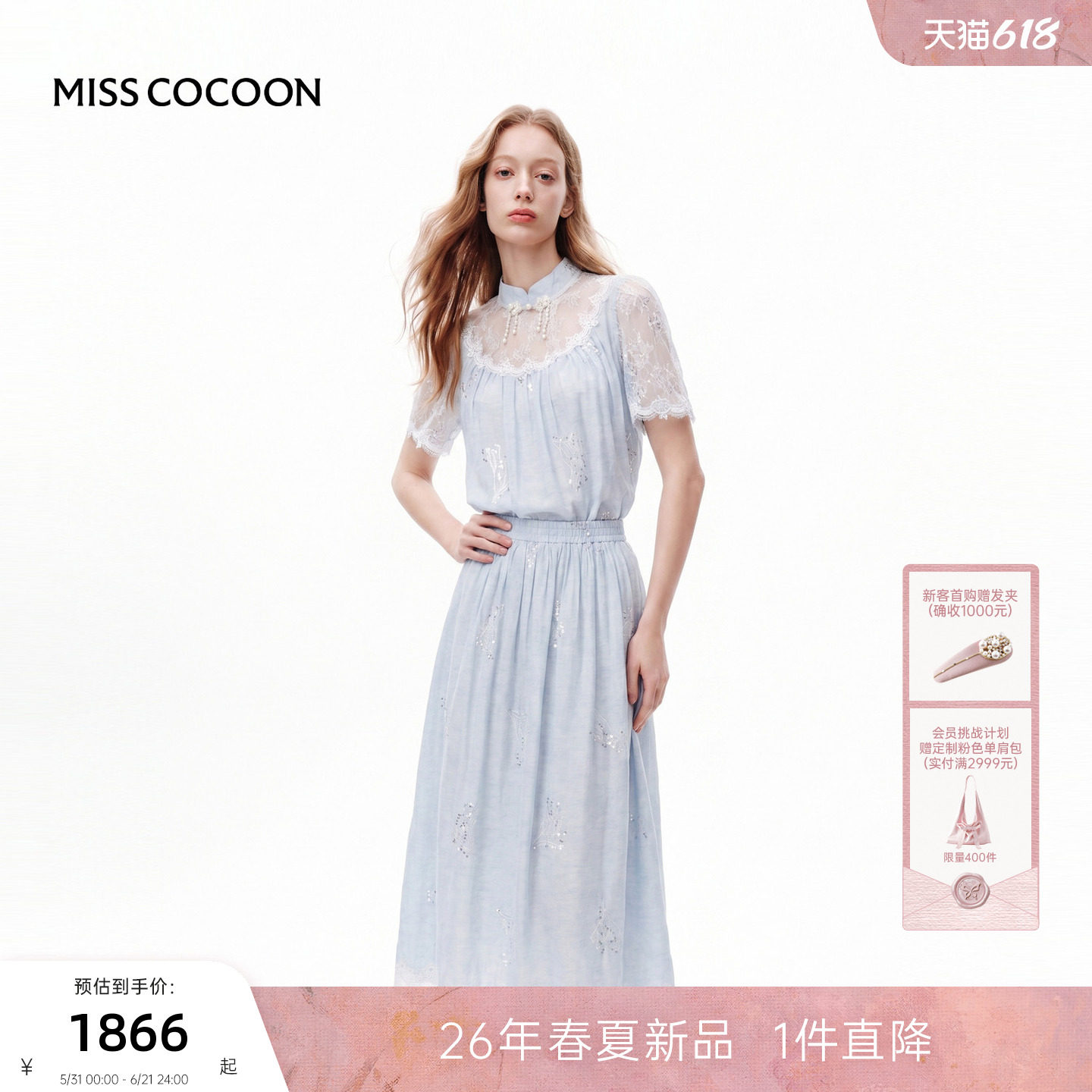 MISSCOCOON可可尼立领蓝色上衣女2026夏新款国风盘扣蕾丝亮片套装