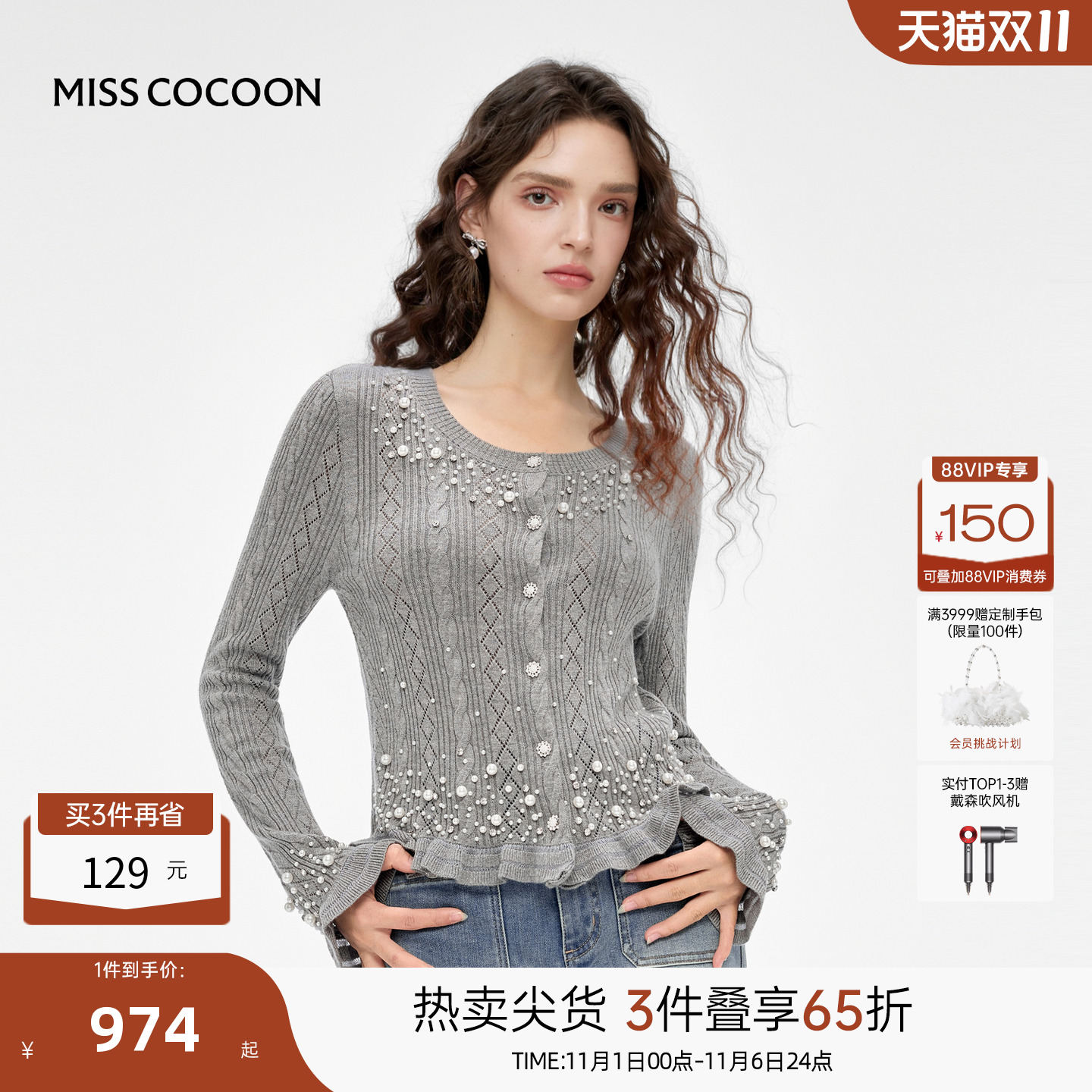 MISSCOCOON可可尼钉珠开衫上衣女2025秋季新款喇叭袖绵羊毛针织衫