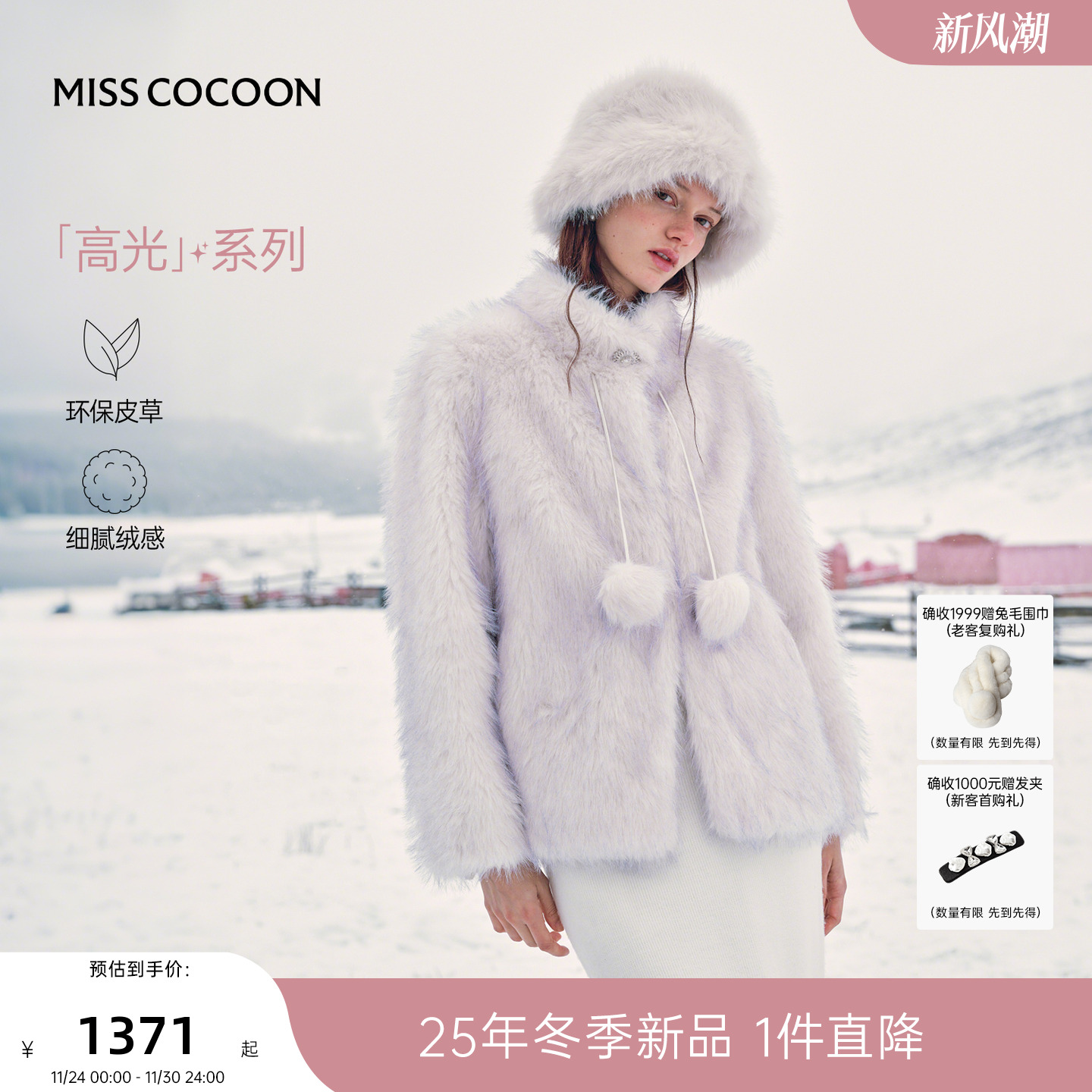 MISSCOCOON可可尼短款毛绒上衣女2025秋冬新款浪漫环保毛皮草外套