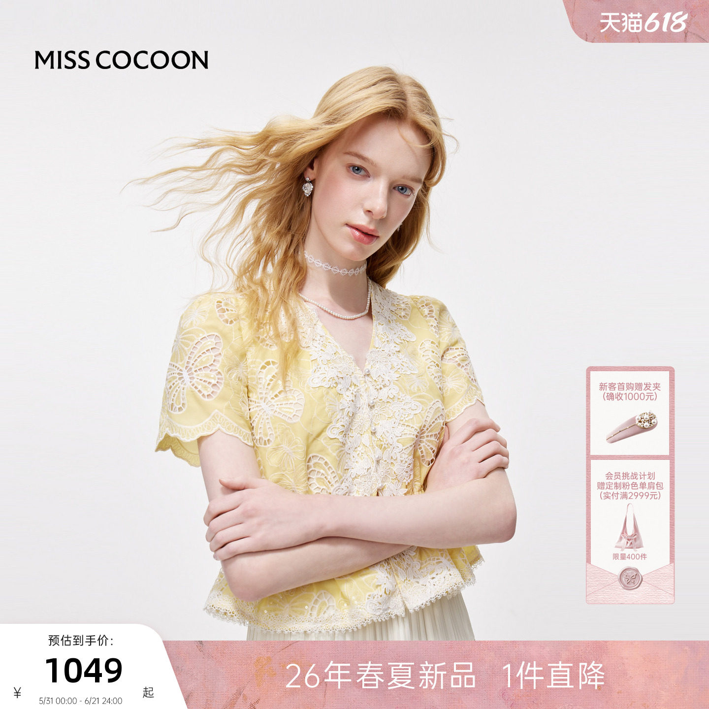 MISSCOCOON可可尼泡泡袖收腰上衣女2026夏新款度假风V领蕾丝短袖