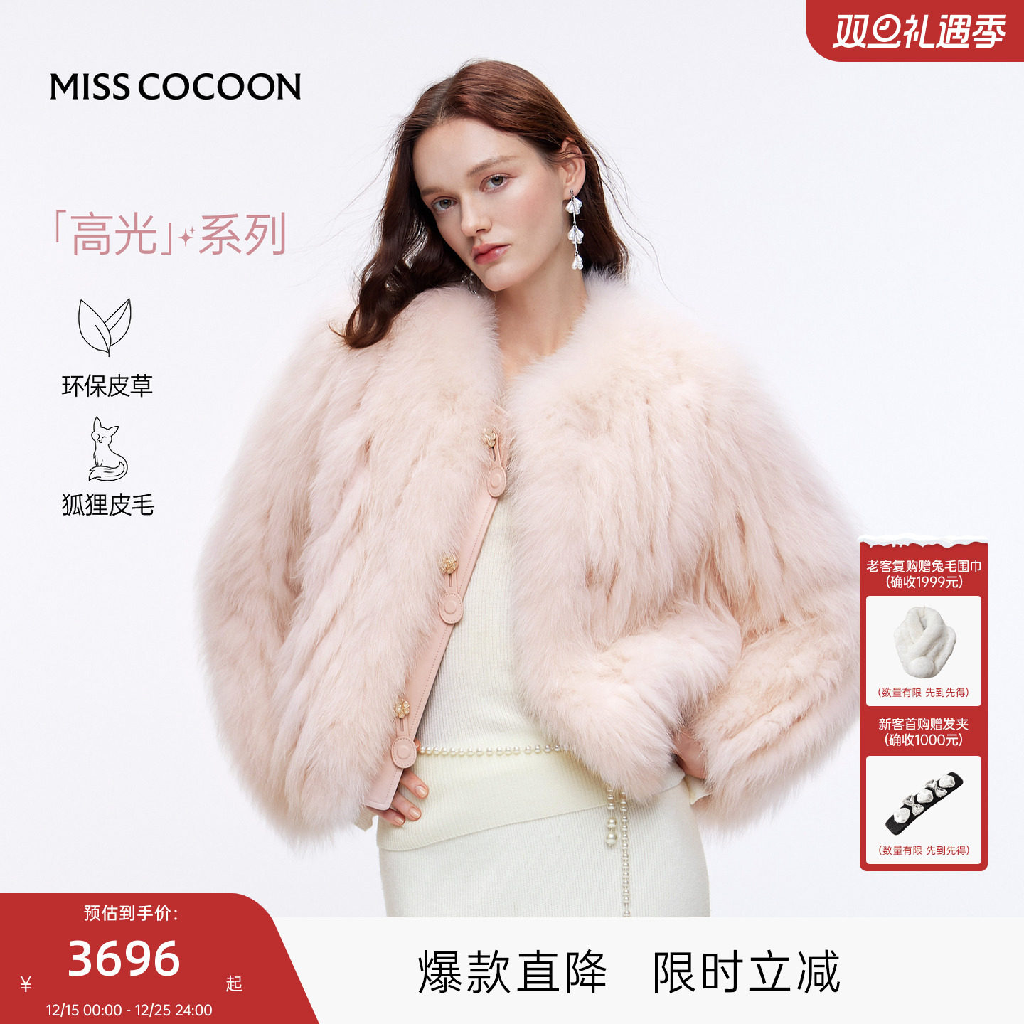 MISSCOCOON可可尼无领毛毛外套女2025秋冬新款短款修身