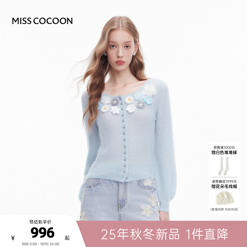 MISSCOCOON可可尼蓝色开衫女2025秋季新款圆领立体花马海毛针织衫