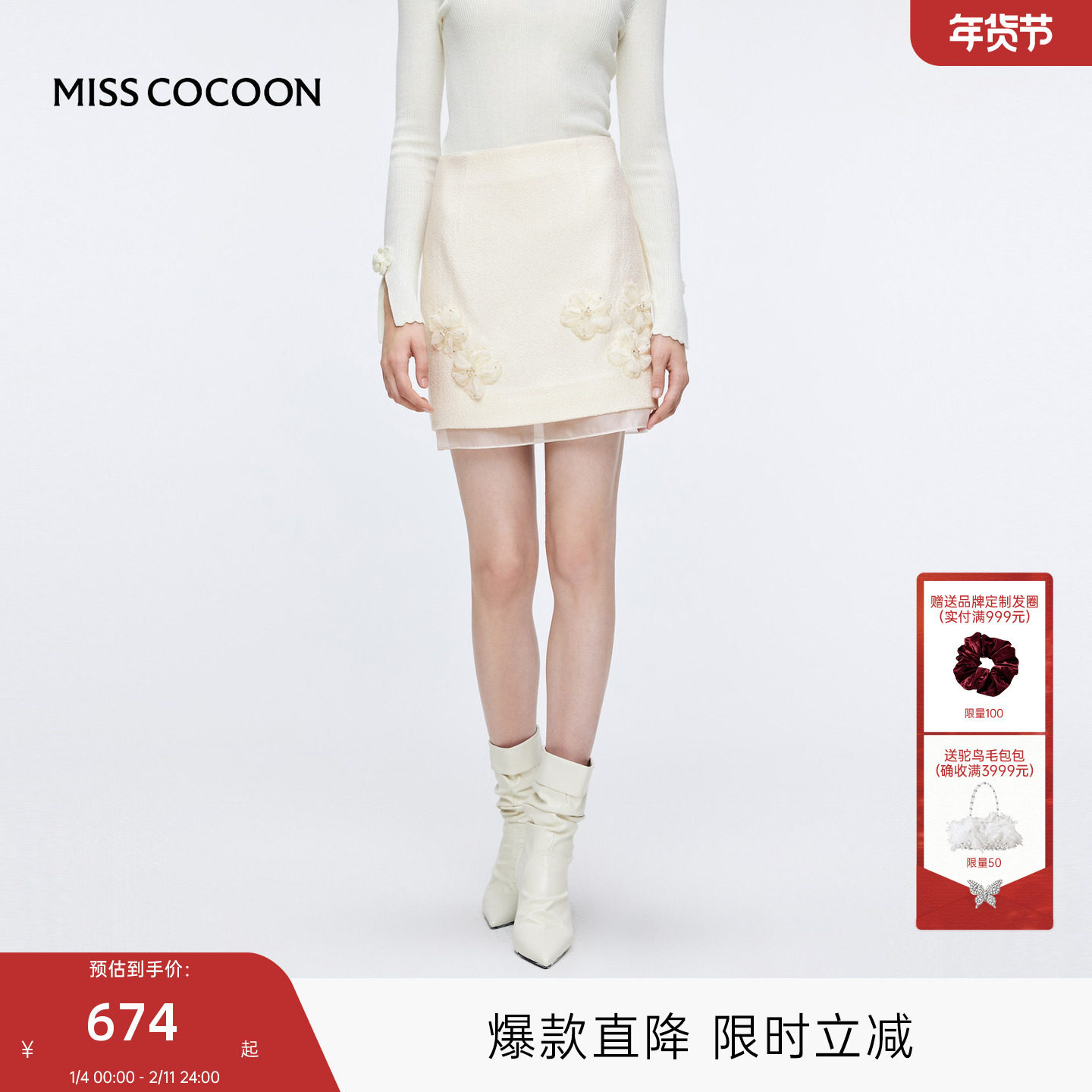MISSCOCOON可可尼白色短裙女2025秋新款香风花朵小个子