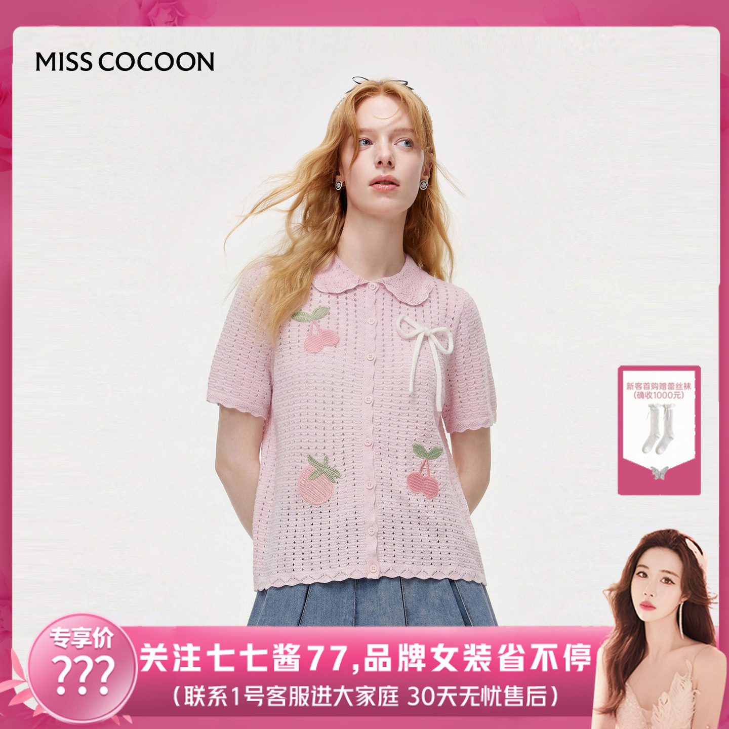 【七七酱专享】MISSCOCOON可可尼娃娃领粉色开衫短袖镂空毛针织衫