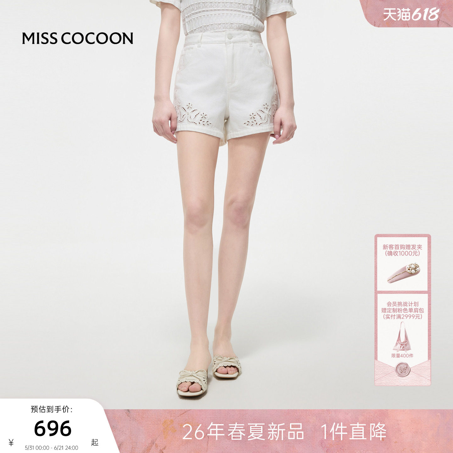 MISSCOCOON可可尼珍珠烫钻短裤女2026夏新款白色百搭100%棉牛仔裤
