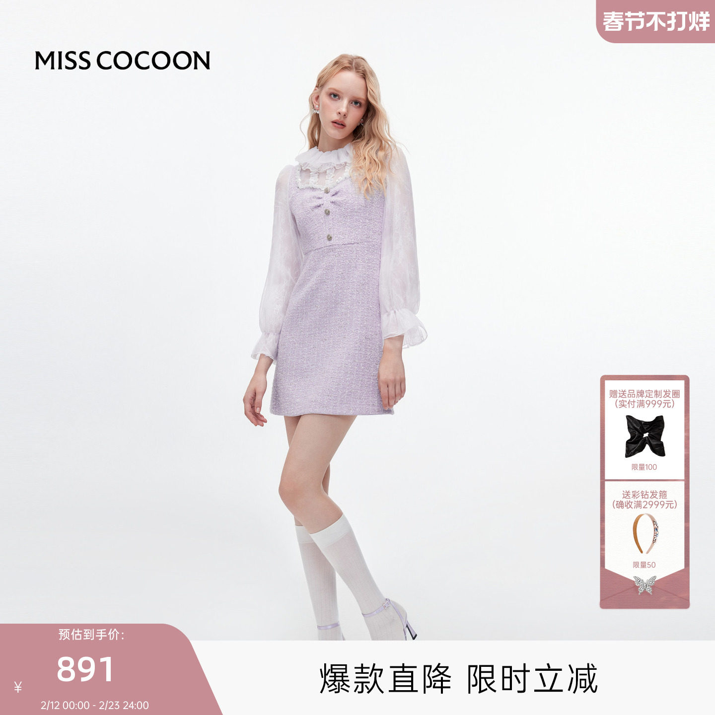 MISSCOCOON可可尼紫色裙子女2025秋冬新款小香风粗花呢