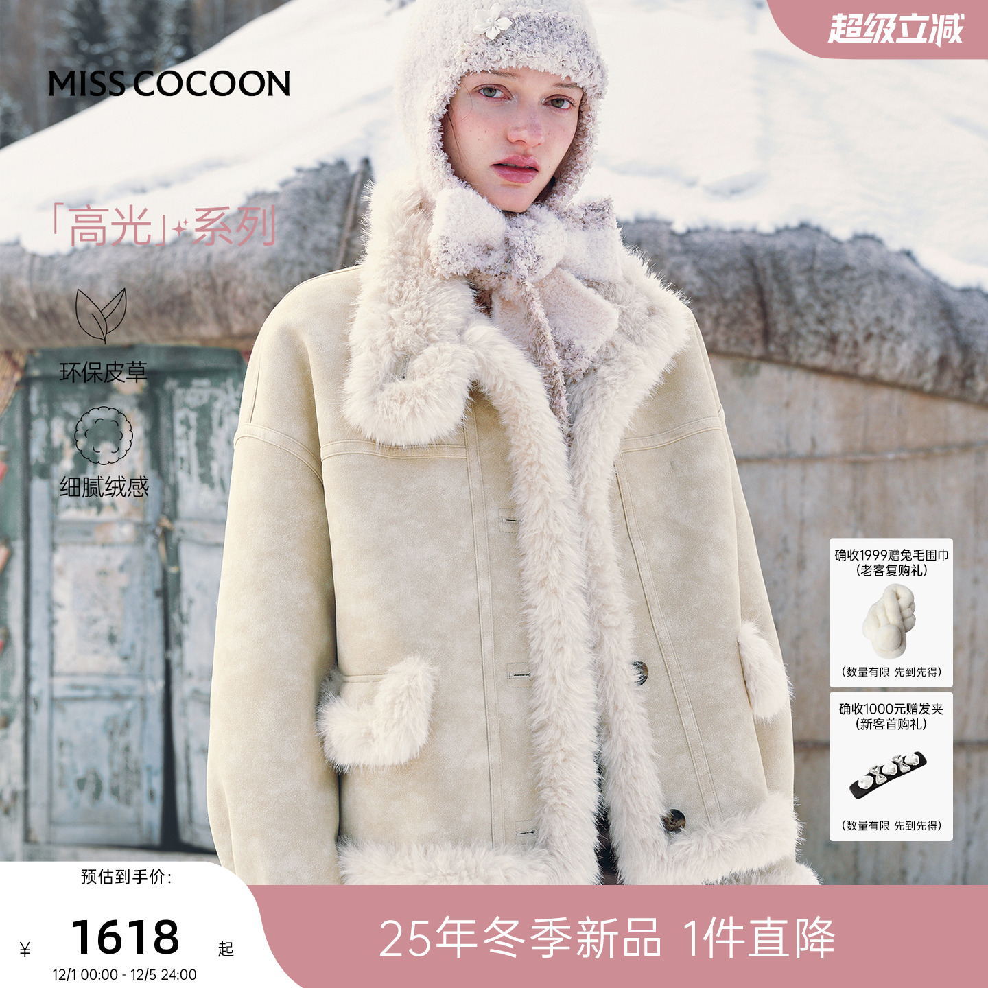 帅气保暖的立领领型