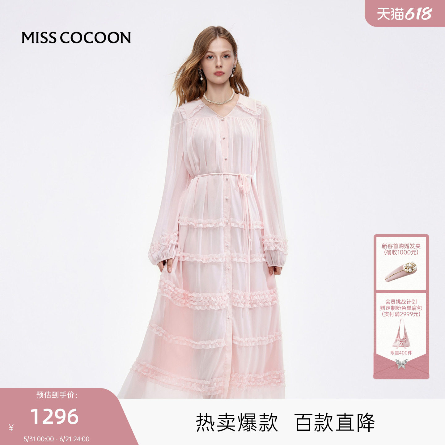 MISSCOCOON可可尼木耳边粉色裙子女2025冬季新款千金风雪纺连衣裙
