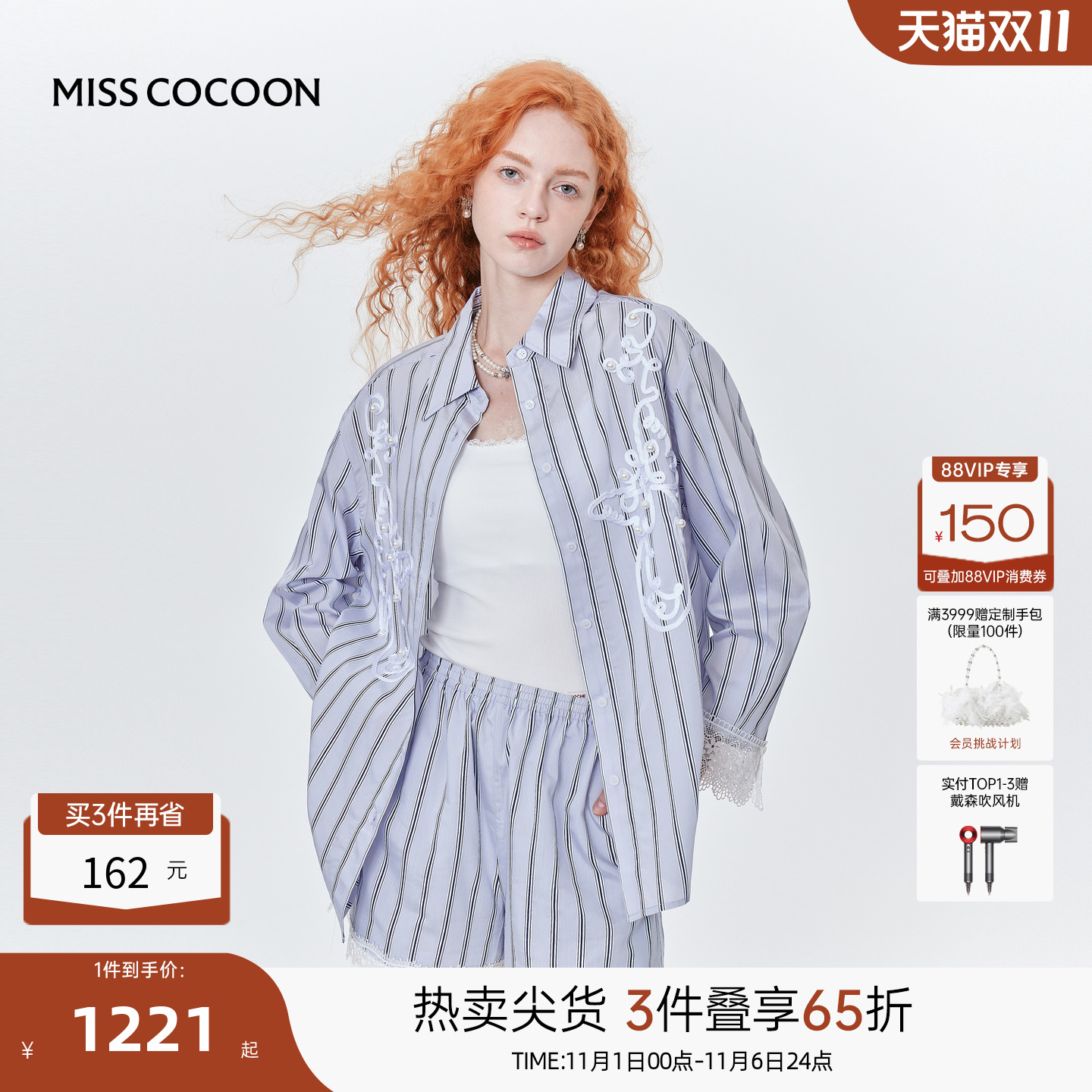 MISSCOCOON可可尼条纹蕾丝套装