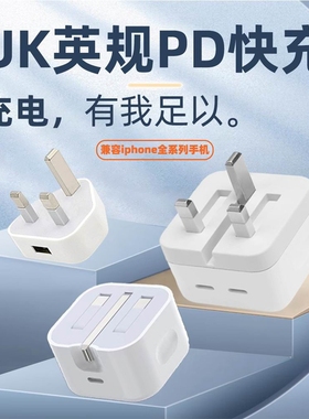 UK香港新加坡英规50W双C快充35W充电器适用港版苹果iphone15pro无线磁吸13charger编织数据线ipad三角插头15