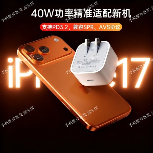 【40W快充】适用苹果40W充电头