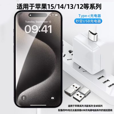 适用于苹果15充电转换头iphone14手机转换器usb转typec转接头pd快充数据线13充电宝转接口12promax车载15pro