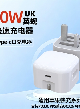 UK20W港版新加坡英规适用苹果iphone17pro双C快充英标35W充电器无线磁吸17charger编织数据线ipad三角